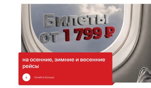 Ежегодная распродажа у Nordwind: перелеты по март 2027 года от 1799 рублей